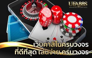 เว็บcasino